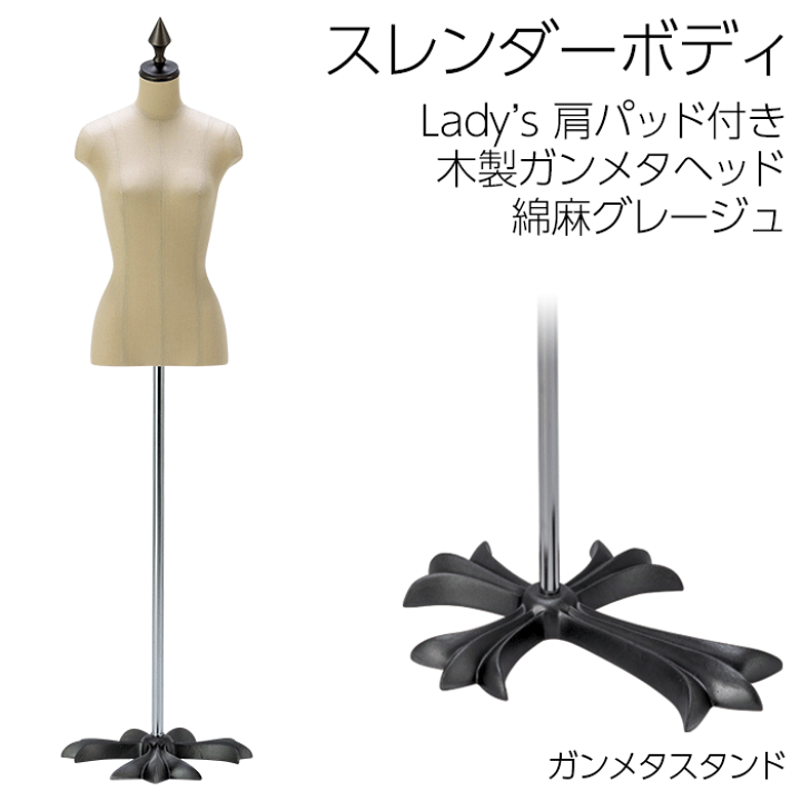 レディースマネキン　スレンダー 楽天市場】スレンダー 7号サイズボディ 肩パッド付き 木製ガン