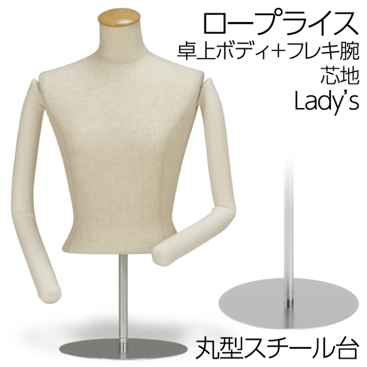 楽天市場】【送料無料♪お買い得商品！】卓上 レディースボディ
