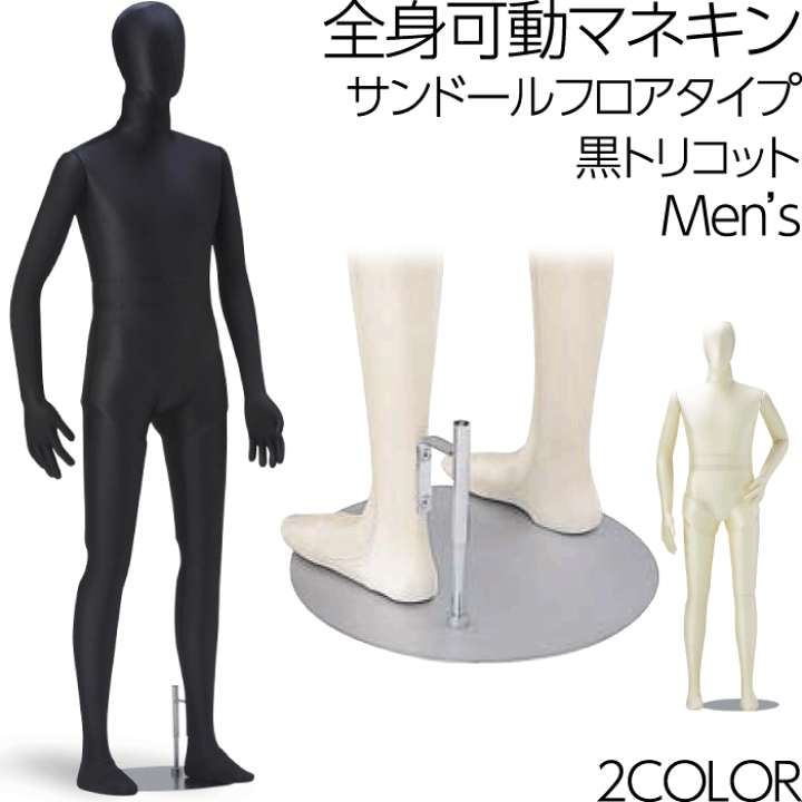 楽天市場】全身可動マネキン サンドール メンズ 可動関節 楽天市場】全身可動マネキン サンドール メンズ 可動関節