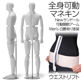 楽天市場】 可動マネキン : キットマネキン