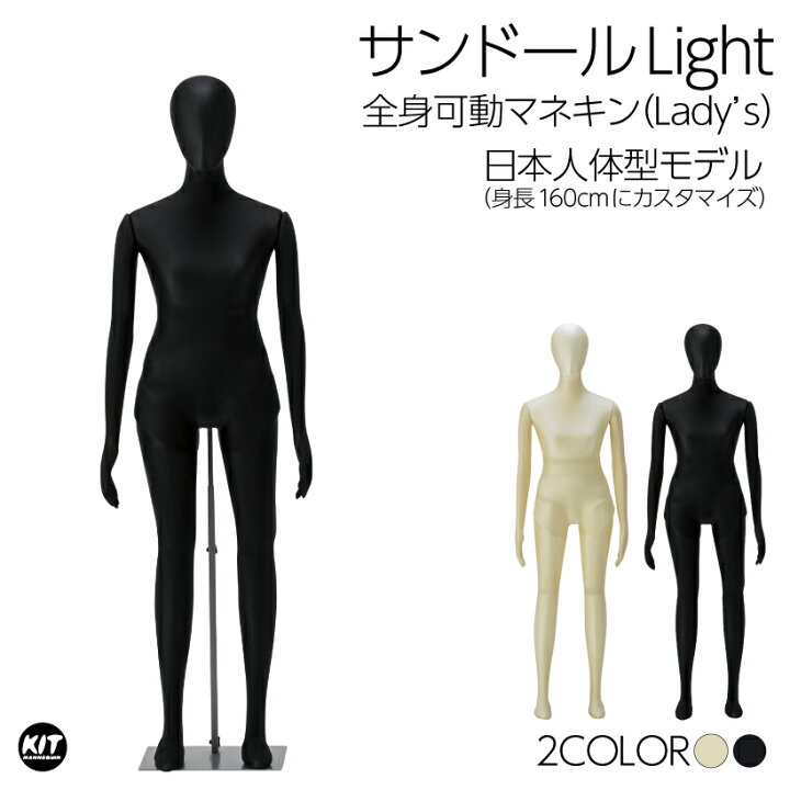 楽天市場】日本人体型カスタマイズモデル 全身可動マネキン サンドール 