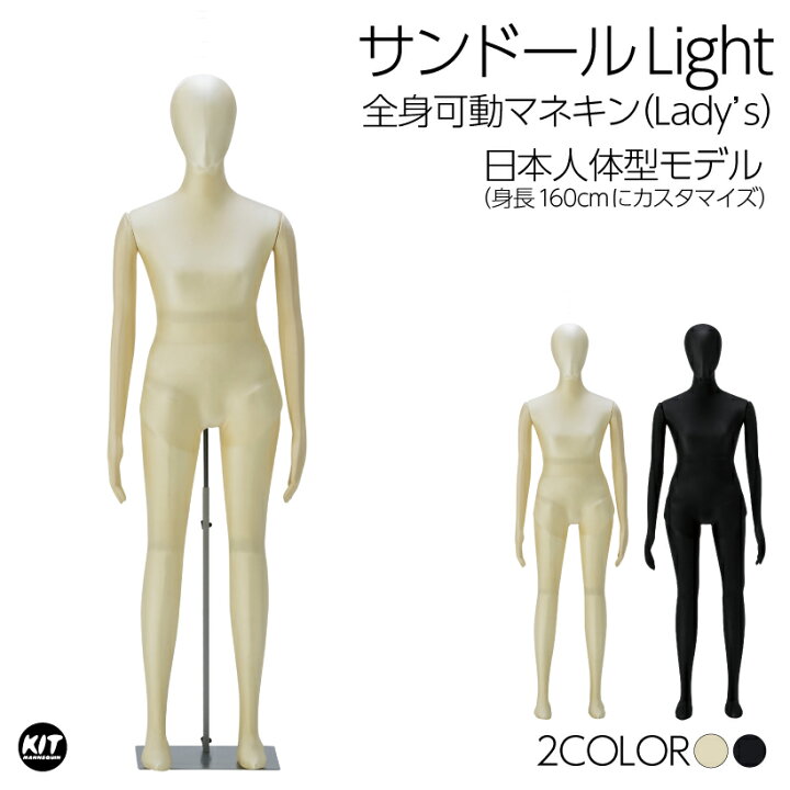 楽天市場】日本人体型カスタマイズモデル 全身可動マネキン サンドール 