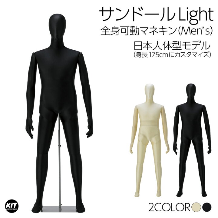楽天市場】日本人体型カスタマイズモデル 全身可動マネキン サンドール 