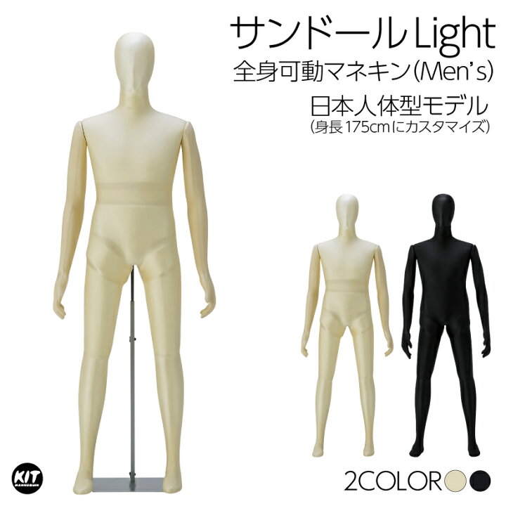 楽天市場】日本人体型カスタマイズモデル 全身可動マネキン サンドール 