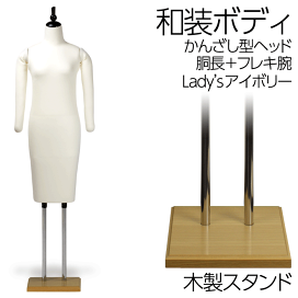 楽天市場】 和装ボディ : キットマネキン