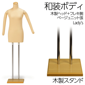 日本製 着付けマネキン ベージュ 楽天市場】着後レビュー腰紐プレゼント 和装トルソー ベージュ