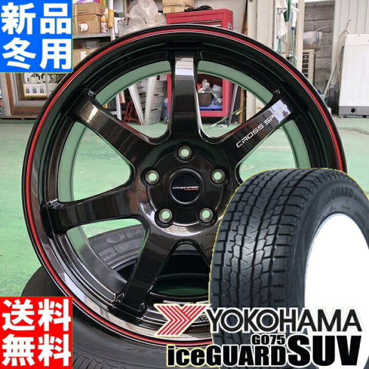 楽天市場】ヨコハマ YOKOHAMA アイスガード SUV G075 iceGUARD 225 