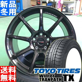 トーヨータイヤ TOYOTIRES ウィンター トランパス TX winter TRANPATH 225/60R17 スタッドレス タイヤ ホイール 4本 セット 17インチ CROSS SPEED RS9 17×7.0J +48 +50 +55 5/100 5/114.3 冬用 新品