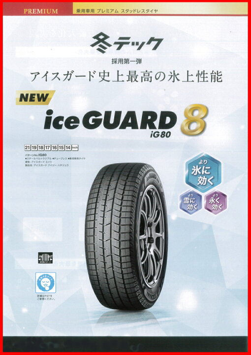 楽天市場】205/50R17 ヨコハマ YOKOHAMA アイスガード iceGUARD IG80 