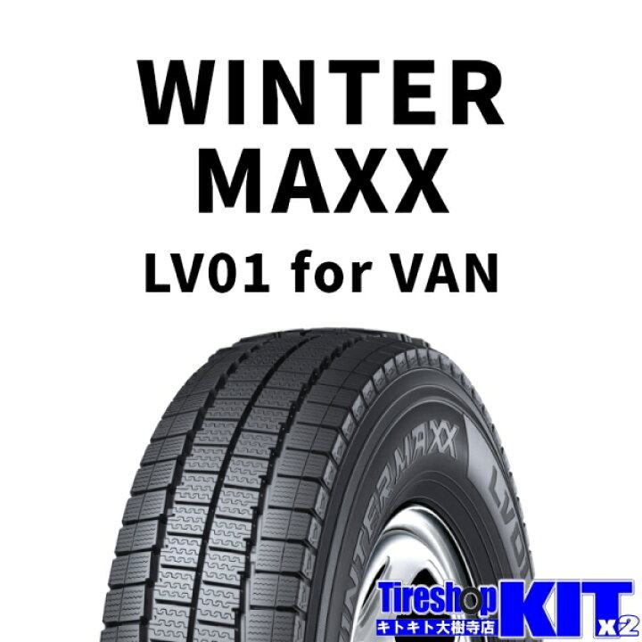 楽天市場】195/80R15 107/105 ダンロップ DUNLOP ウィンターマックス 