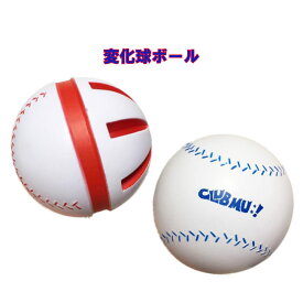 楽天市場 変化球 ボールの通販
