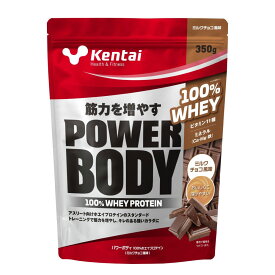 パワーボディ100％ホエイプロテイン　ミルクチョコ風味【350g】｜健康体力研究所