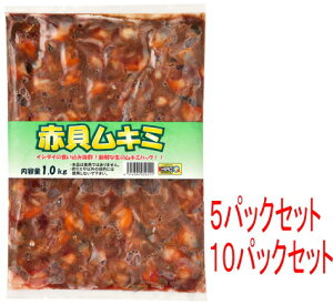 赤貝ムキミ セット販売 釣り餌 ツケエサ 磯釣り イシダイ イシガキダイ