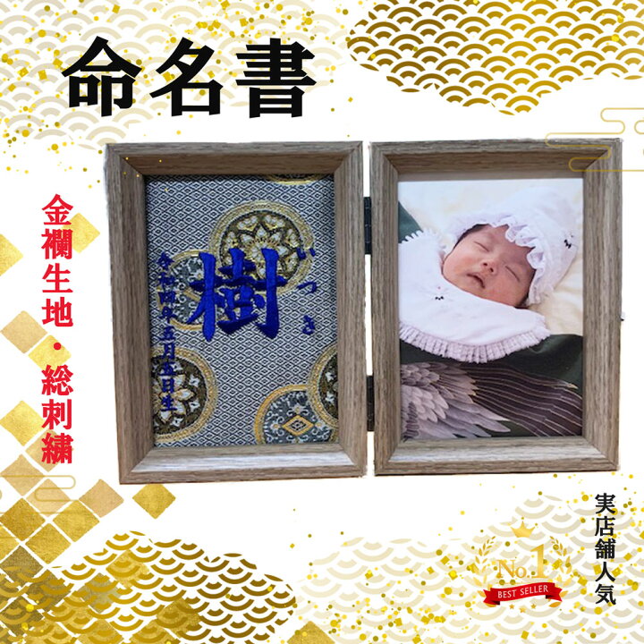 楽天市場】【送料無料】 出産祝 命名書 オーダーメイド コンパクト 