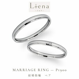 結婚指輪 ペアリング 2本セット プラチナ Pt900 マリッジリング 甲丸 ストレート 2mm ダイヤモンド 内甲丸 つけ心地 シンプル ミニマル 刻印無料 3号〜18号 【Liena リエナ】