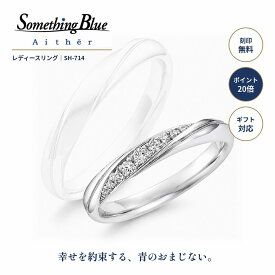 結婚指輪 レディース マリッジリング プラチナ Pt950 サムシングブルー アイテール ブレス SH-714 H&C ダイヤモンド ブルーサファイア 刻印無料 受注生産