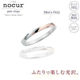 結婚指輪 メンズ プラチナ Pt900 K18 コンビ ピンクゴールド マリッジリング 単品 nocur ノクル CN-631 鍛造 日本製 誕生石対応 刻印無料 男性用 指輪 ブライダル 結婚記念日