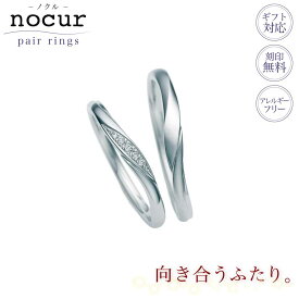 結婚指輪 ペア ペアリング プラチナ Pt900 マリッジリング 2本セット nocur ノクル ウェーブ S字 鍛造 日本製 誕生石対応 刻印無料 指輪 ブライダル 結婚記念日 夫婦 お揃い