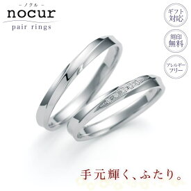 結婚指輪 ペア ペアリング プラチナ Pt900 マリッジリング 2本セット nocur ノクル 鍛造 日本製 誕生石対応 刻印無料 指輪 ブライダル 結婚記念日 夫婦 お揃い