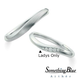 結婚指輪 レディース プラチナ Pt950 マリッジリング 単品 Something Blue サムシングブルー Aither アイテール ウェーブ S字 内側ブルーサファイア 刻印無料 女性用 指輪 ブライダル 結婚記念日