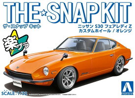 ザ・スナップキット 1/32 日産 フェアレディ Z カスタムホィール (オレンジ) S30