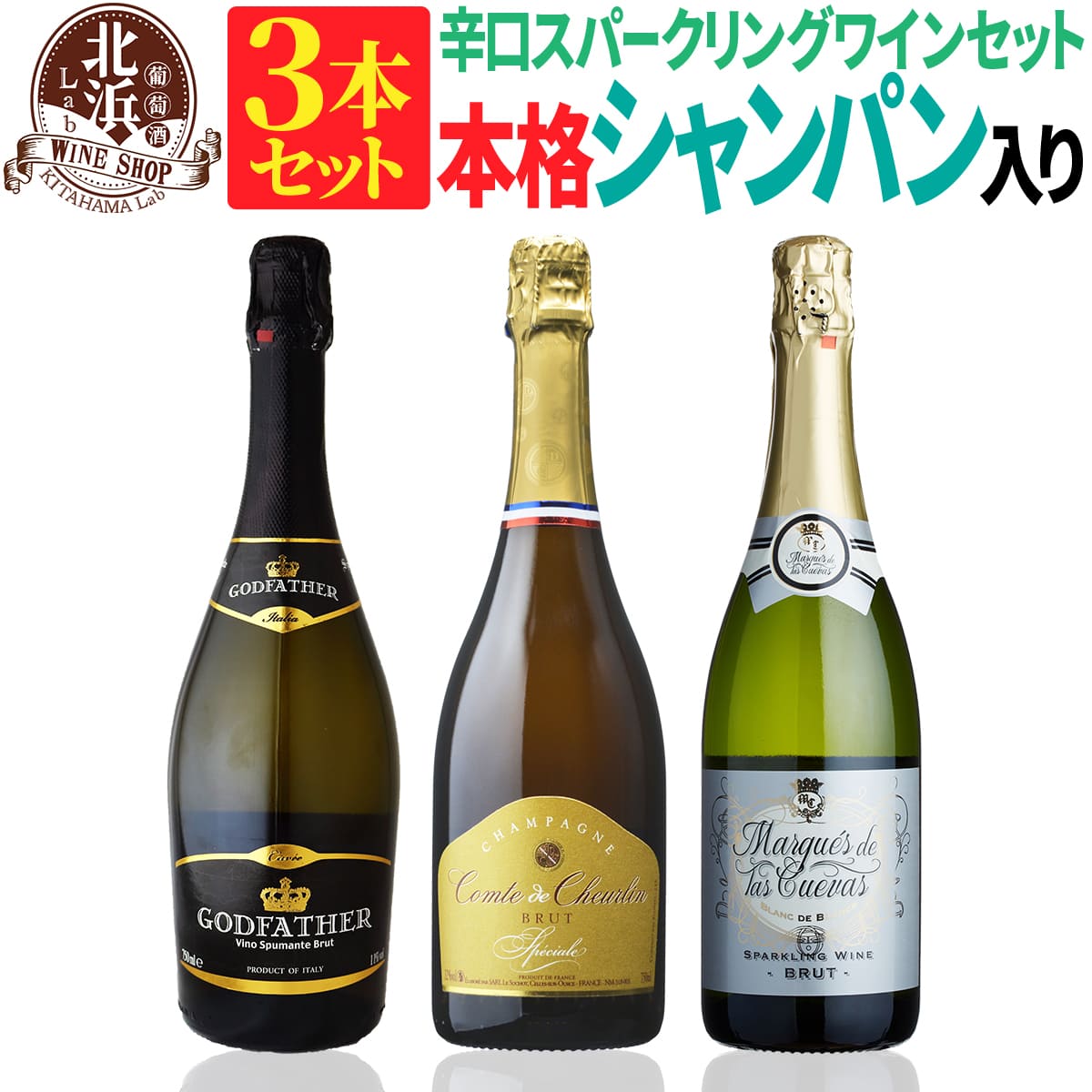 シャンパン入り スパークリングワインセット 【 送料無料 】 ワインセット 辛口 スパークリングワイン 3本セット 第04弾 【3,520円OFF】 | フランス スペイン ギフト プレゼント おしゃれ お歳暮 クリスマス 年末 年始 お祝い【熨斗・のし対応 無料】