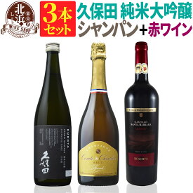 【 送料無料 】 日本酒込みの3本セット 久保田 純米大吟醸（黒箱入） 高級 スペイン赤ワイン 第06弾 【3,377円OFF】 | フランス お買い得 日本酒 父の日 お祝い【熨斗・のし対応 無料】