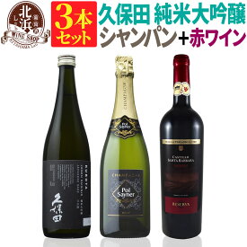 【 送料無料 】 日本酒込みの3本セット 久保田 純米大吟醸（黒箱入） 高級 スペイン赤ワイン 第02弾 【2,200円OFF】 | 久保田 シャンパン 赤ワイン フランス お買い得 日本酒新生活 お祝い【熨斗・のし対応 無料】