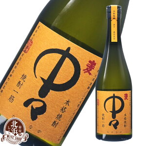 中々 720ml 麦焼酎 25度 | 黒木本店 箱なし ギフト プレゼント おしゃれ お祝い 敬老の日 【熨斗・のし対応 無料】
