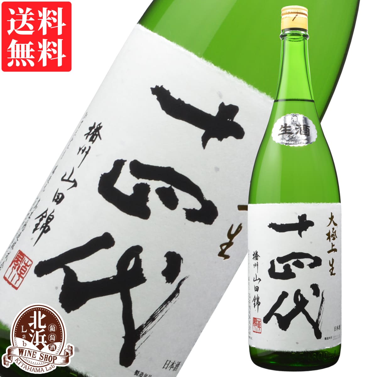 山形 日本酒 十四代の人気商品・通販・価格比較 - 価格.com