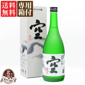 【専用箱付き】【 送料無料 】蓬莱泉 純米大吟醸 空 720ml 【製造年月 2024R4BYB】 | 関谷醸造 カートン有 ギフト プレゼント おしゃれ 母の日 お祝い【熨斗・のし対応 無料】