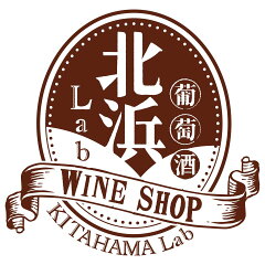 ワイン通販の【北浜Lab】