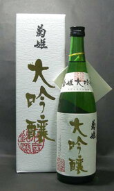 日本酒 大吟醸 菊姫 720ml
