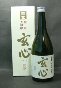 日本酒 純米大吟醸 宗玄 玄心720ml