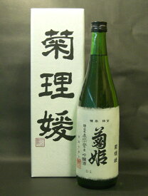 日本酒 菊姫 菊理媛（くくりひめ）720ml 数量限定酒