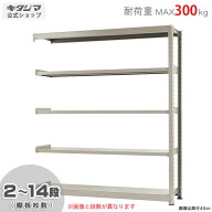 スチールラック 幅180 奥行75 高さ210cm 5段 ニューアイボリー 中量ラック 300kgタイプ 連結 耐荷重300kg…