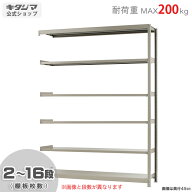 スチールラック 幅180 奥行45 高さ240cm 6段 アイボリー 軽中量ラック 200kgタイプ 連結 耐荷重200kg/段 …