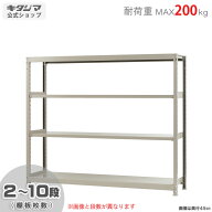 スチールラック 幅180 奥行60 高さ150cm 4段 アイボリー 軽中量ラック 200kgタイプ 単体 耐荷重200kg/段 …