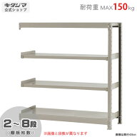 スチールラック 幅120 奥行30 高さ120cm 4段 アイボリー 軽中量ラック 150kgタイプ 連結 耐荷重150kg/段 …