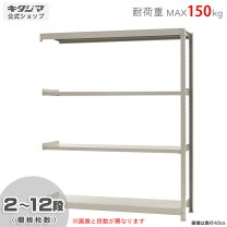 楽天市場】スチールラック 150 45 高さ180の通販