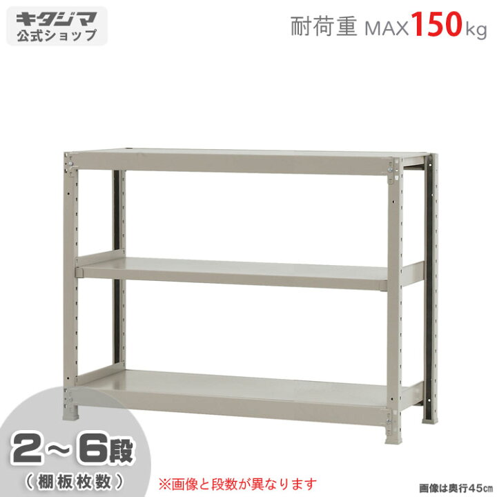 楽天市場】軽中量ラック150 単体 スチールラック 幅120 奥行60 高さ 