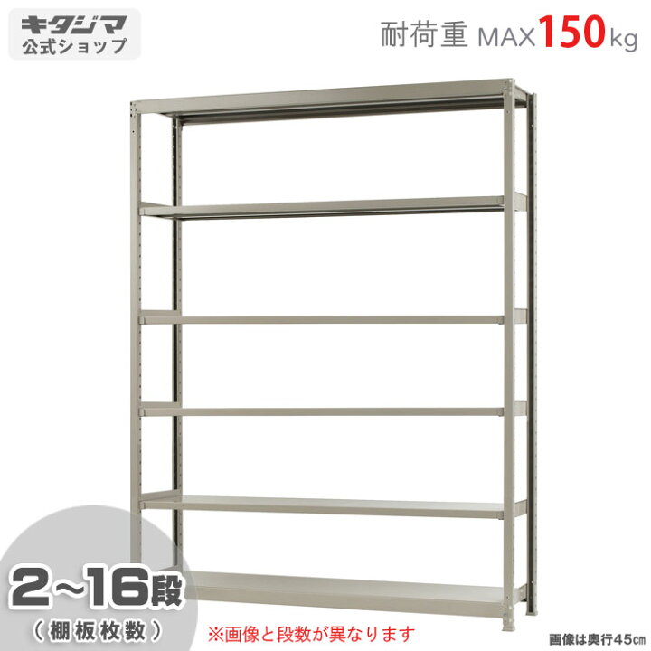楽天市場】軽中量ラック150 単体 スチールラック 幅180 奥行60 高さ 
