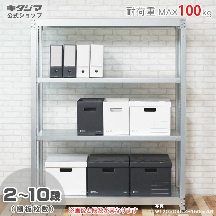 楽天市場】スチールラック 幅120 奥行45 高さ150cm 4段 亜鉛メッキ 軽 