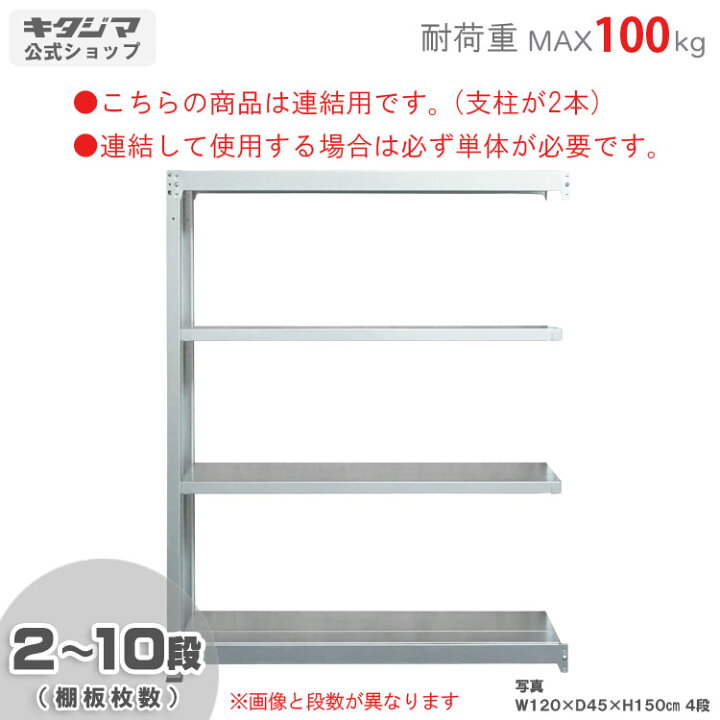 楽天市場】スチールラック 幅150 奥行45 高さ150cm 4段 亜鉛メッキ 軽 