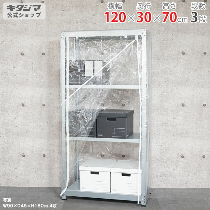 楽天市場】【個人宅も送料無料】 ビニールカバー付 軽中量ラック100kg 