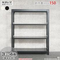 楽天市場】スチールラック 150 45 高さ180の通販