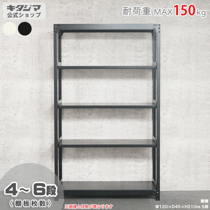 楽天市場】【個人宅も送料無料】 軽中量ラック150kg 単体 幅150×奥行60 