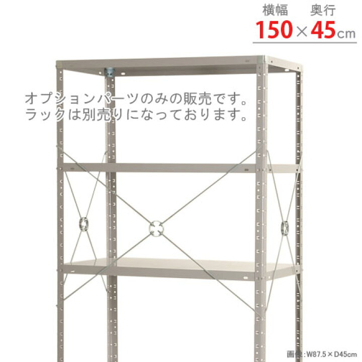 楽天市場 送料無料 振れ止めブレス フルセット 幅1500 奥行450mm用 ユニクロ スチールラック楽天最安値に挑戦 スチール棚 スチール ラック 業務用 収納棚 収納ラック スチールラックのキタジマ 楽天市場 送料無料 振れ止めブレス フルセット 幅1500 奥行450mm用 ユニクロ スチールラック楽天最安値に挑戦 スチール棚 スチール ラック 業務用 収納棚 収納ラック スチールラックのキタジマ