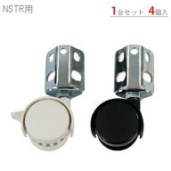 スチールラック オプション 付属品 パーツ NSTR双輪キャスター 1台セット ホワイト ブラック 耐荷重80kg/…