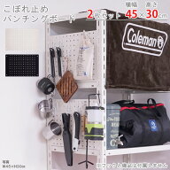 スチールラック オプション 付属品 パーツ こぼれ止めパンチングボード 45×30×0.12cm 2枚セット ホワイ…